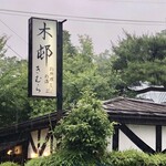 Oryori Osake Kimura Karuizawa Ten