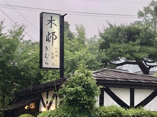 Oryori Osake Kimura Karuizawa Ten