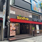 びっくりドンキー - 