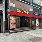 びっくりドンキー - 