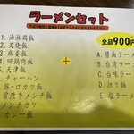 台湾料理　四季紅 土浦店 - 