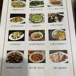 台湾料理　四季紅 - 