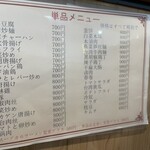 台湾料理　四季紅 - 