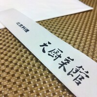 天厨菜館 新宿高島屋タイムズスクエア店 - 