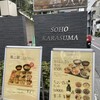 京菜味のむら 烏丸本店
