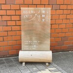 発酵室 よはく - 