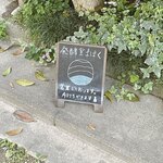 発酵室 よはく - 