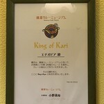 エチオピアカリーキッチン - 横濱カレーミュージアムからの表彰状