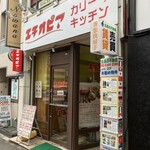 エチオピアカリーキッチン - 外観