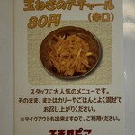 エチオピアカリーキッチン - アチャール