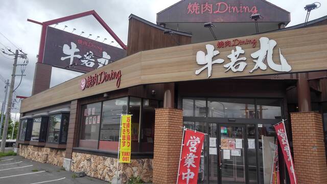 焼肉Dining 牛若丸 南6条通り店 - 旭川四条（焼肉）の写真