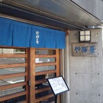 やぶ善 - 老舗らしい威厳ある表札。