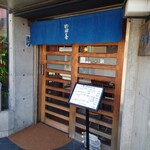 やぶ善 - 中が見えているので、入りやすいお店です。