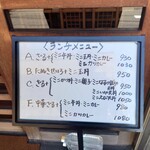 やぶ善 - 玄関先のランチメニュー。