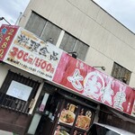 七左食堂 朝霞店 - 外観