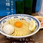 むかん 初台 - 牡蠣アヒージョ麺（KAM）･味玉