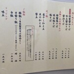 中華蕎麦 采ノ芽 - 