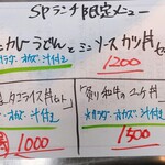 なんか喰ぃ亭 - 本日のＳＰ〜