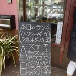 ステーキ石井 - 