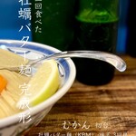 むかん 初台 - 3回目:牡蠣バター麺（KBM）･味玉