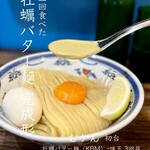 むかん 初台 - 3回目:牡蠣バター麺（KBM）･味玉