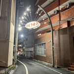 むかん 初台 - この商店街がら無くなるの寂しいな