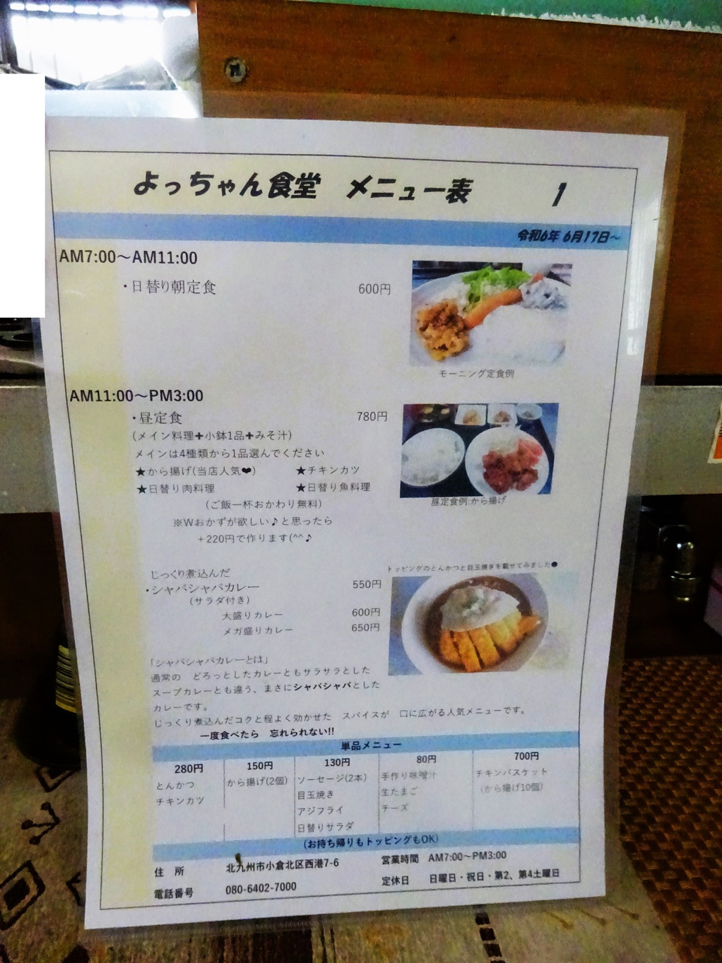 メニュー写真 : よっちゃん食堂 - 西小倉/食堂 | 食べログ