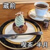 喫茶 半月