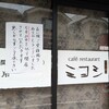 カフェレストラン　ミヨシ
