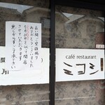 カフェレストラン　ミヨシ - 