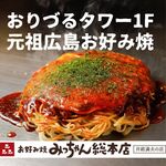 お好み焼みっちゃん総本店 - 料理写真: