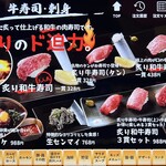 焼肉家けんちゃん - タブレットメニュー　牛寿司・刺身