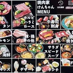 焼肉家けんちゃん - タブレットメニュー