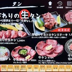 焼肉家けんちゃん - タブレットメニュー　タン