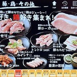 焼肉家けんちゃん - タブレットメニュー豚・鶏・その他