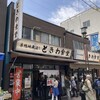 巣鴨ときわ食堂 本店