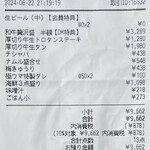 焼肉家けんちゃん - 本日のお会計