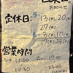 焼肉家けんちゃん - 定休日・営業時間