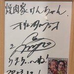 焼肉家けんちゃん - サイン　藤森慎吾氏