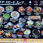焼肉家けんちゃん - タブレットメニュー　サラダ・スピード・スープ