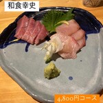 wasyoku 幸史 - 寒ぶりとマグロの刺身
