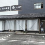 喫茶 カラオケ 舞 - 