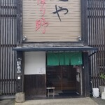 麺や ほり野 - 