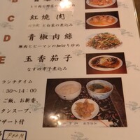 三和楼 - 昼メニュー