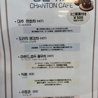 CHANTONCAFE