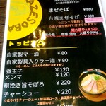 麺Builder's あり蔵 - メニュー