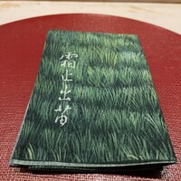 霜止出苗 - 