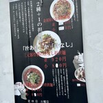 金須屋 担担麺 梨圓 - メニュー