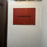 グルマンディーズ - 