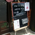 キッチン ブルー グローブ - 本日の日替り